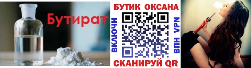 Бутират бутик  Котельнич 