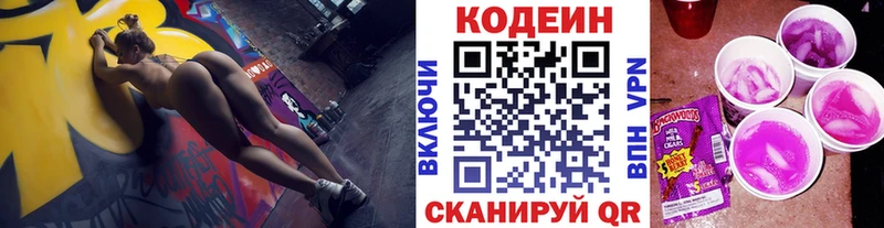 Кодеиновый сироп Lean Purple Drank  кракен ССЫЛКА  Котельнич 